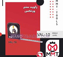 زاویه سنج ورتکس VAL-10 زاویه سنج ورتکس VAL-10